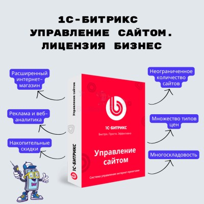 1С-Битрикс: Управление сайтом. Лицензия Бизнес - купить в Ильчебаево