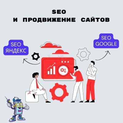 SEO и продвижение сайтов - купить в Ильчебаево